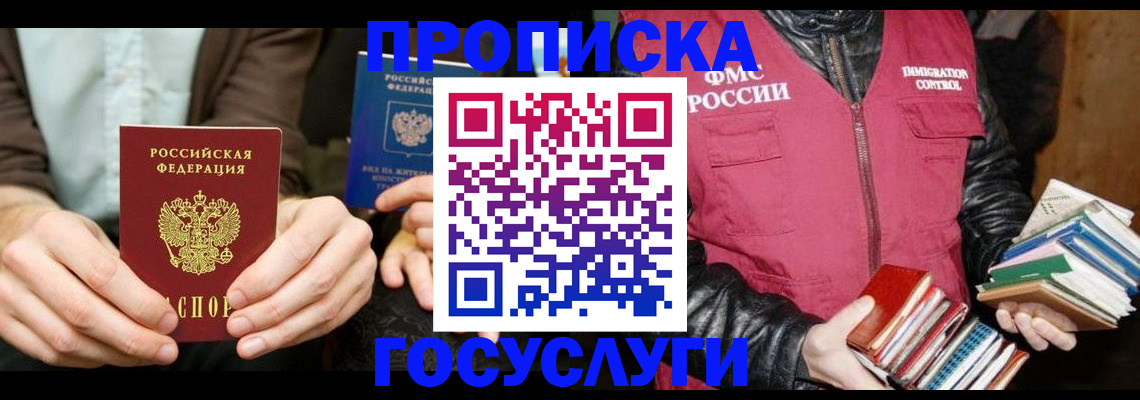 прописка 2025 в Вольске