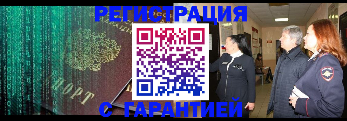 прописка регистрация в Вольске