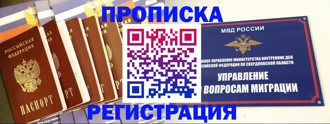 миграционный учет в Вольске