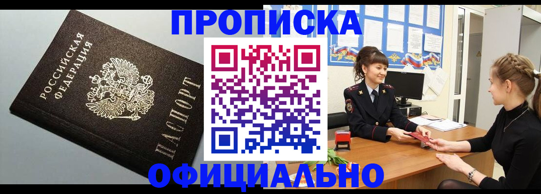 купить прописку в Вольске